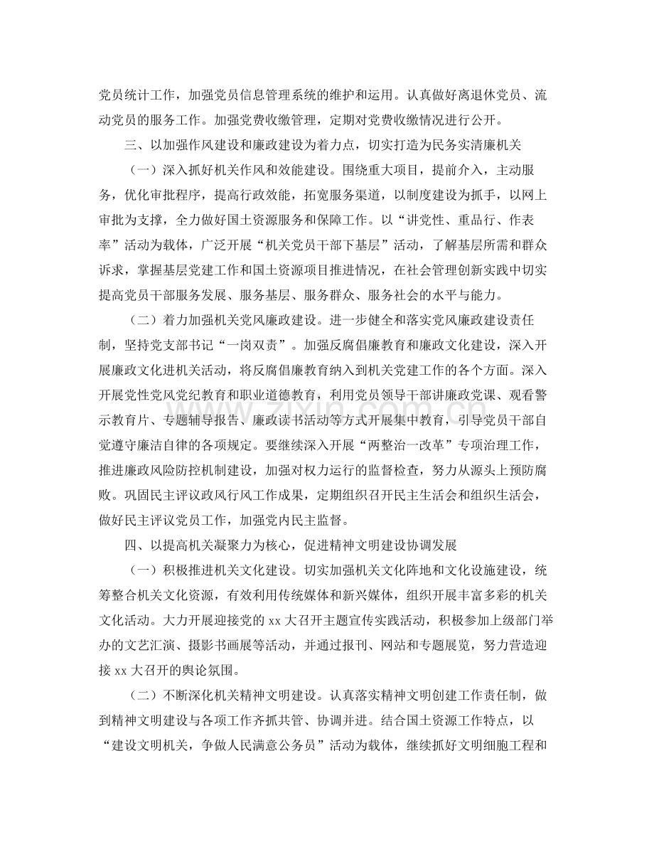 机关单位党建年终工作总结三篇.docx_第3页