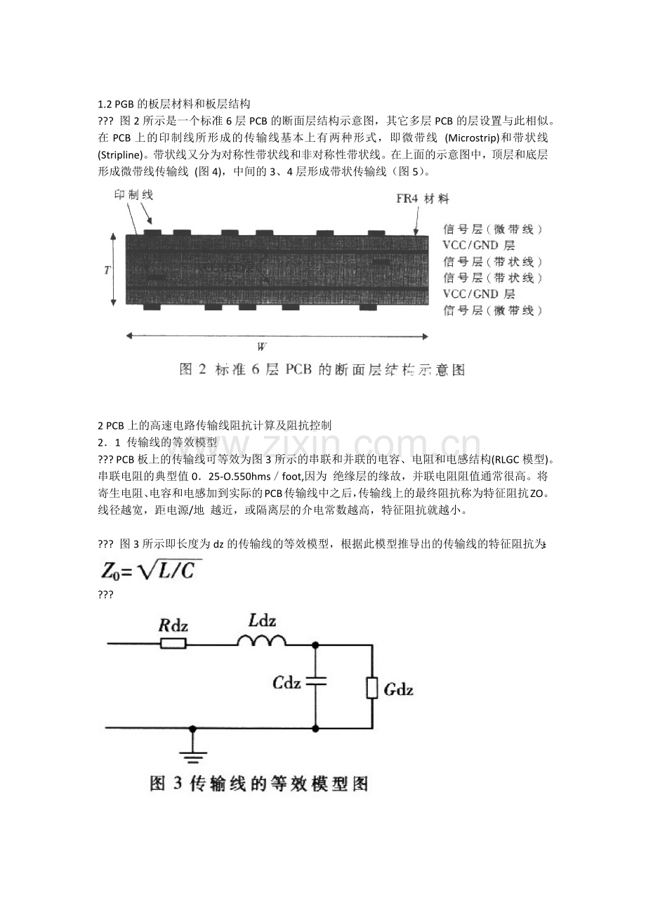 高速PCB设计中的阻抗控制.docx_第2页