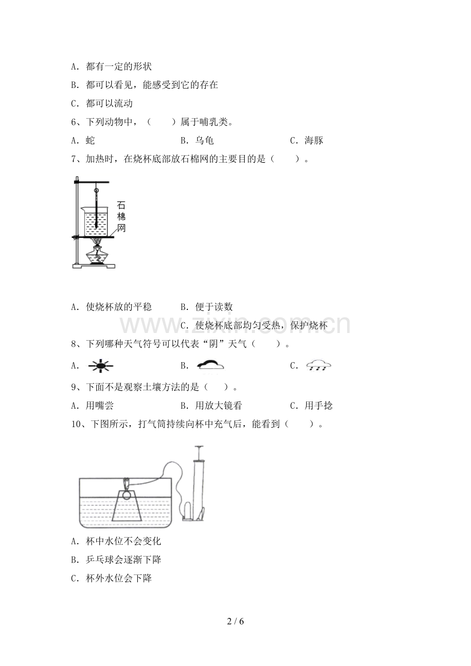 2023年人教版三年级科学下册期中测试卷及答案【各版本】.doc_第2页