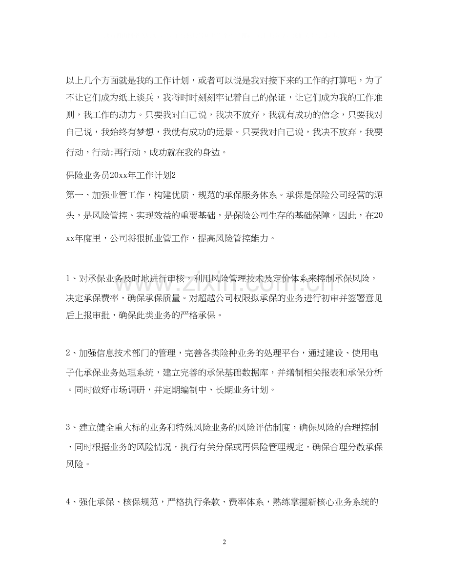 个人两学一做学习计划2.docx_第2页