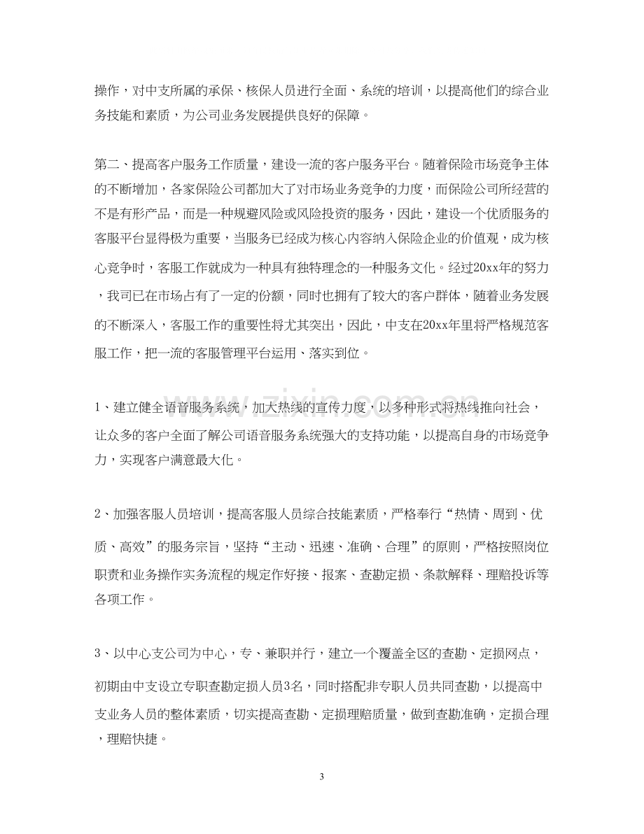 个人两学一做学习计划2.docx_第3页