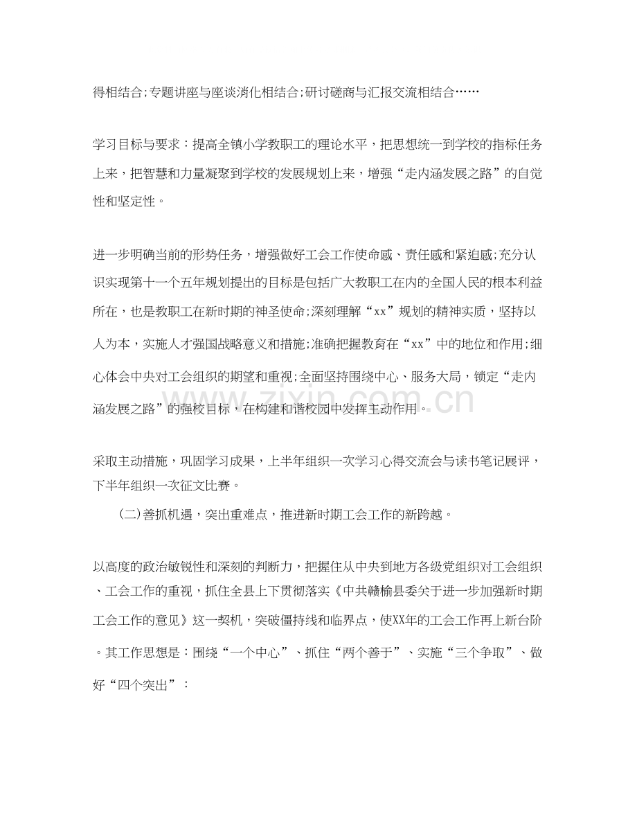 学校工会工作计划范文.docx_第2页