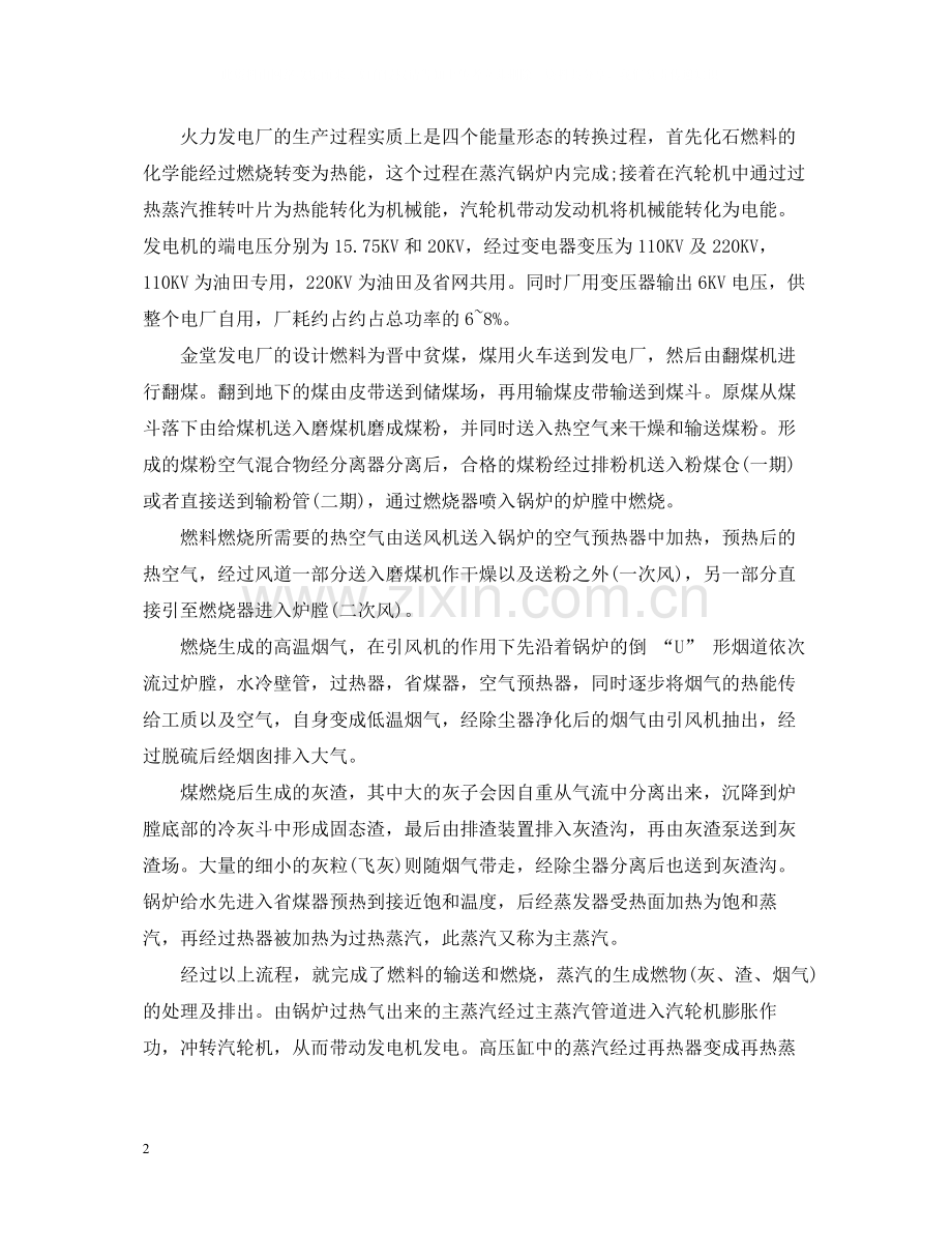 电厂实习总结范文3篇.docx_第2页