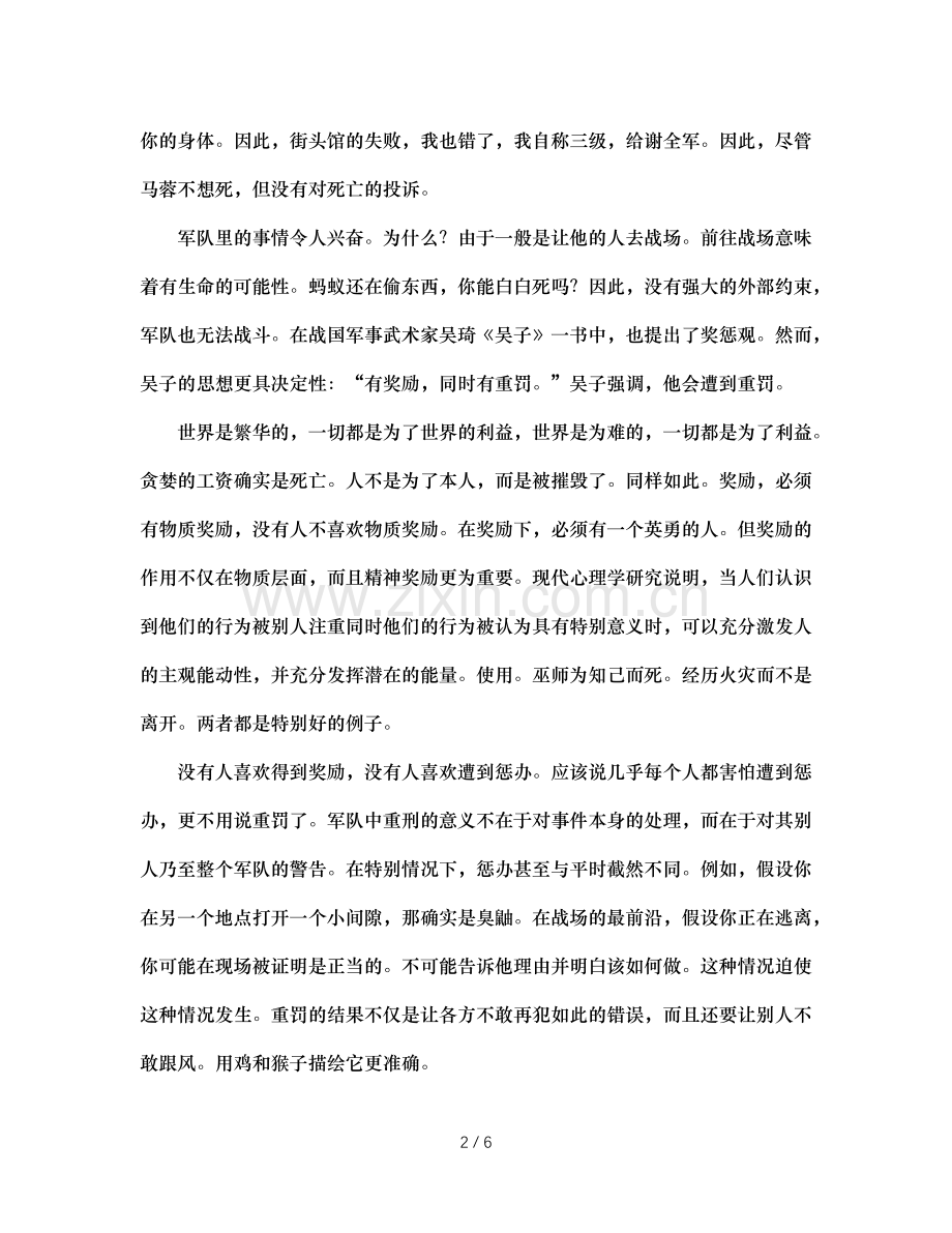 班主任兵法（十四）：赏罚分明（通用）.doc_第2页