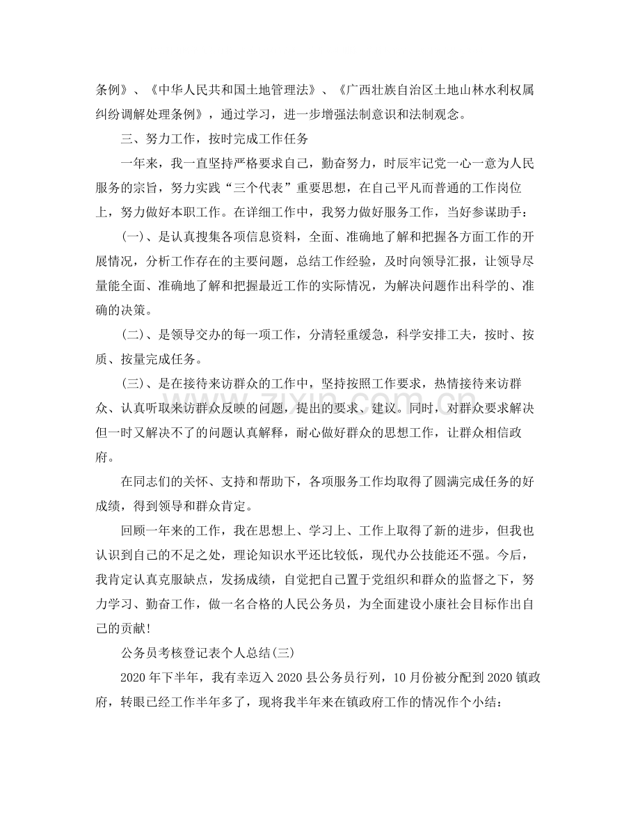 公务员年度考核登记表个人总结3.docx_第3页