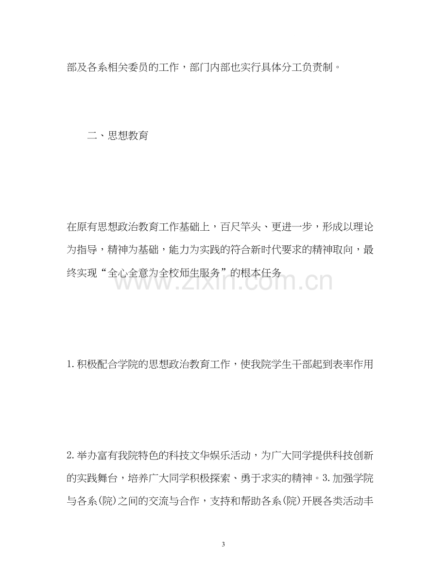 学生会计划学生会工作计划3.docx_第3页