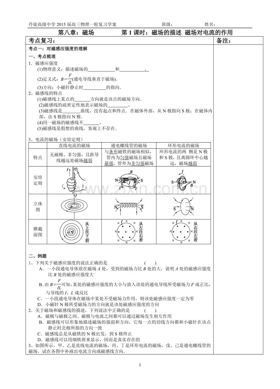 第八章第1课时学案.doc_第1页