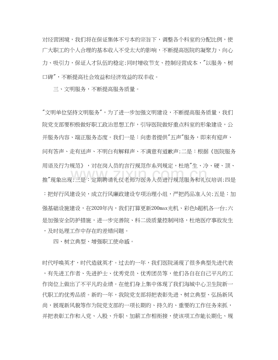 医院党支部年度工作计划范文.docx_第2页