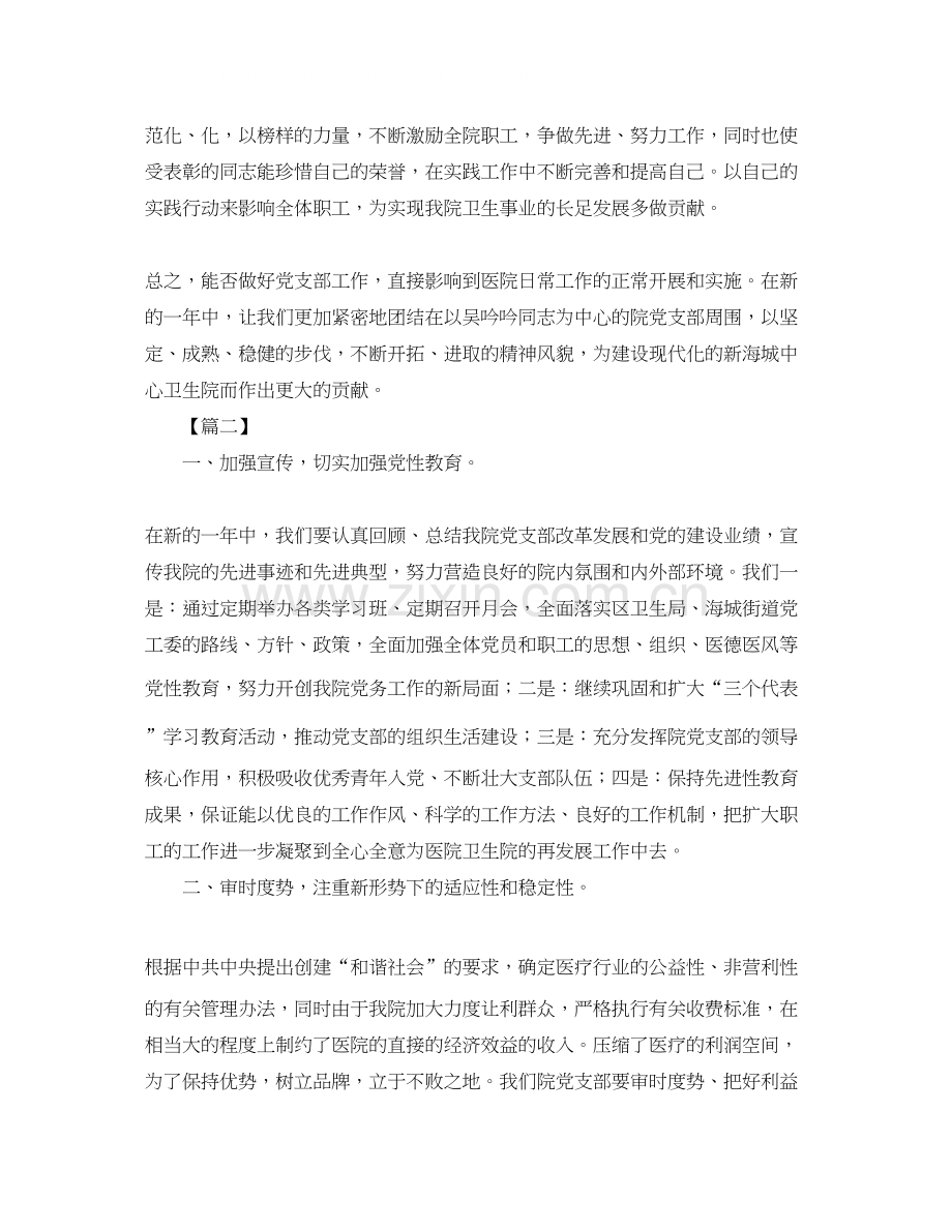 医院党支部年度工作计划范文.docx_第3页