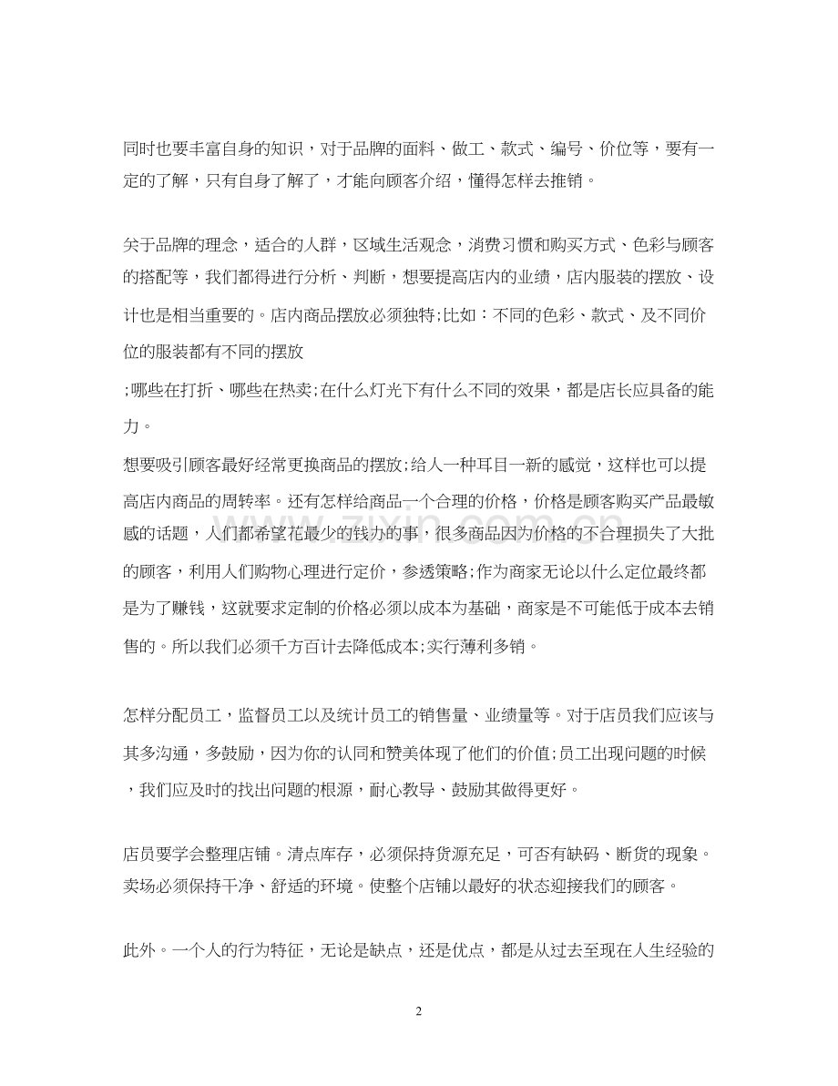 服装行业销售人员的个人工作计划.docx_第2页