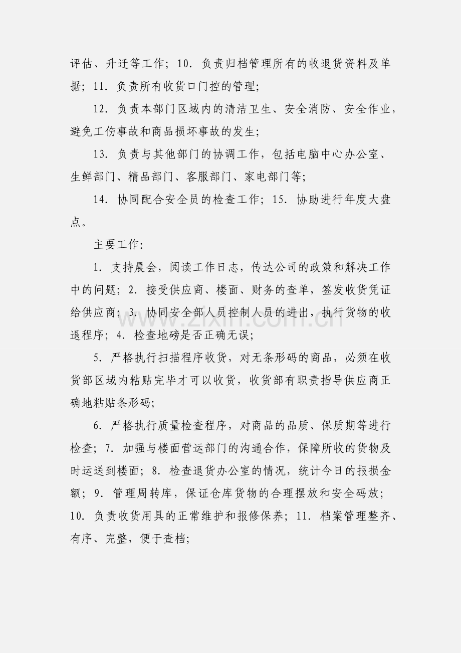 收货部经理工作职责.docx_第3页