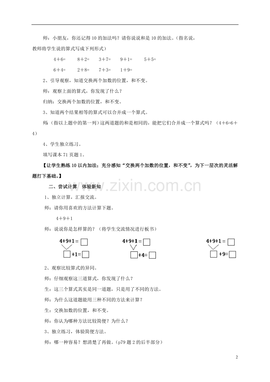 一年级数学上册 举重2教案 沪教版.doc_第2页