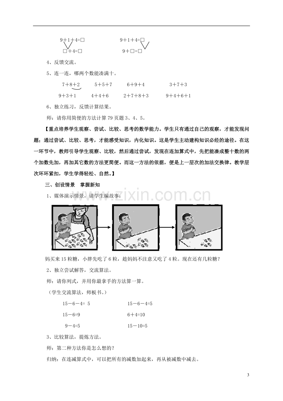 一年级数学上册 举重2教案 沪教版.doc_第3页