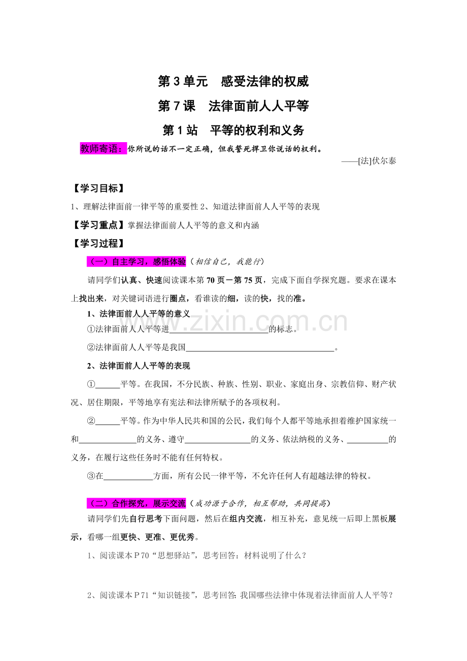 八年级下册第七课导学案.doc_第1页