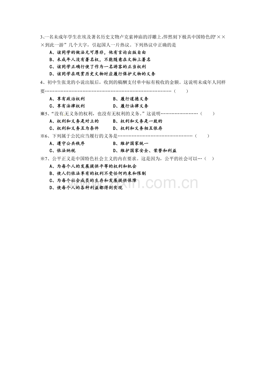 八年级下册第七课导学案.doc_第3页