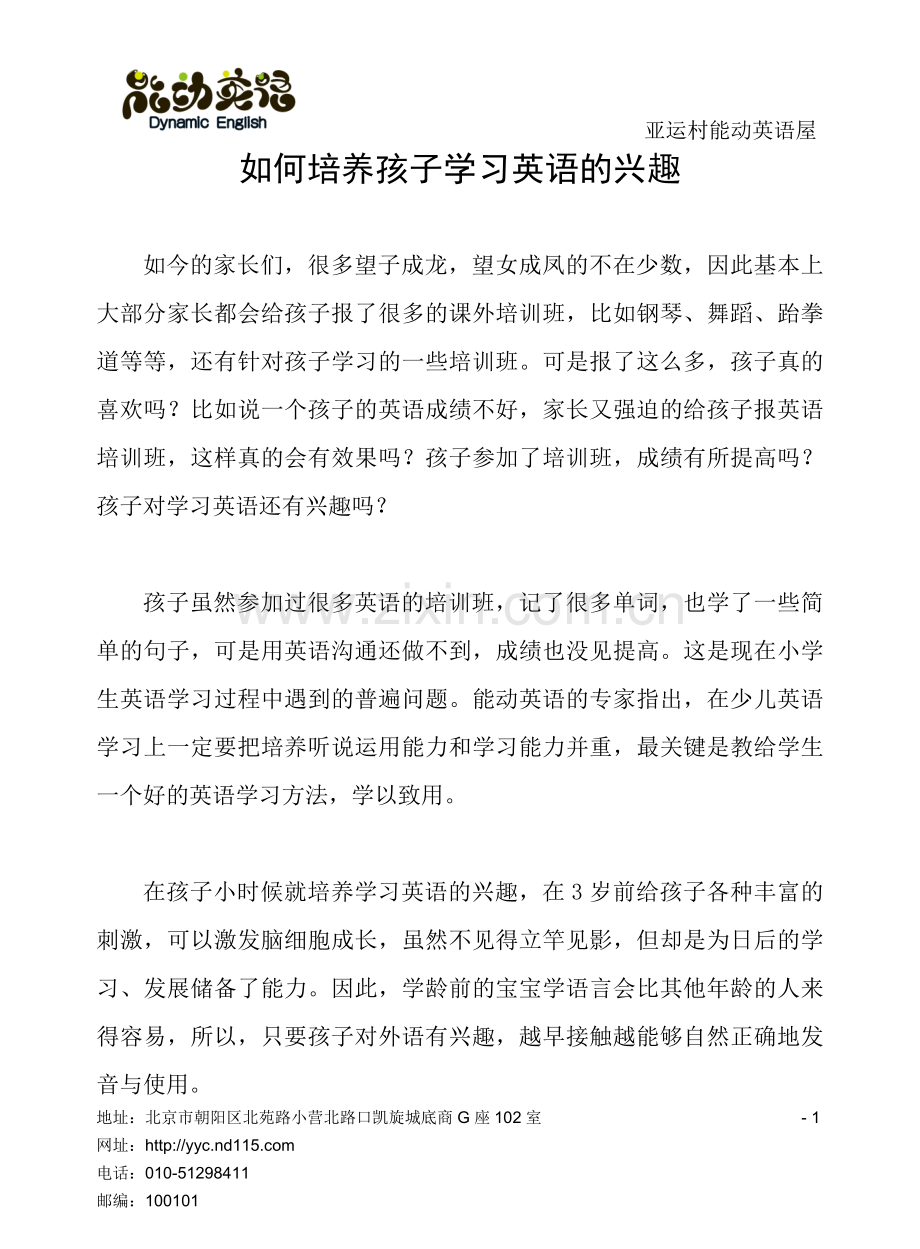 如何培养孩子学习英语的兴趣.doc_第1页