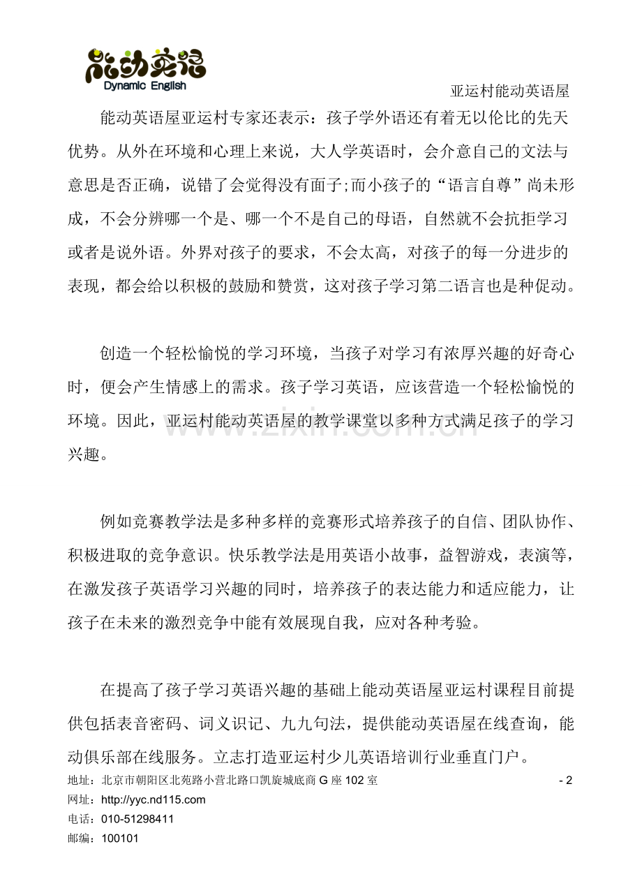 如何培养孩子学习英语的兴趣.doc_第2页