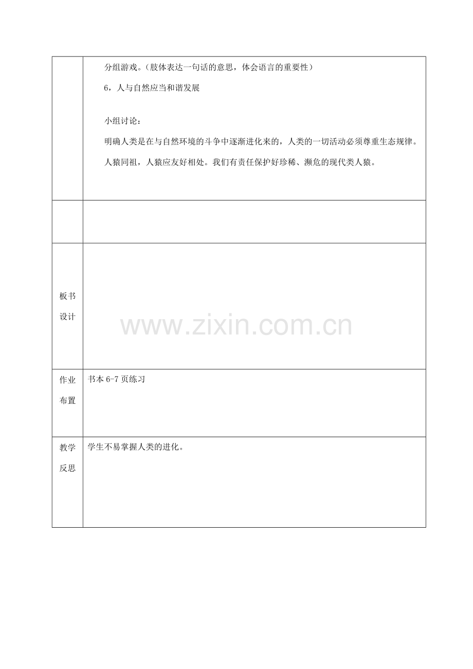 七年级生物下册 4.1.1 人类的起源和发展教案（2）（新版）新人教版-（新版）新人教版初中七年级下册生物教案.doc_第3页