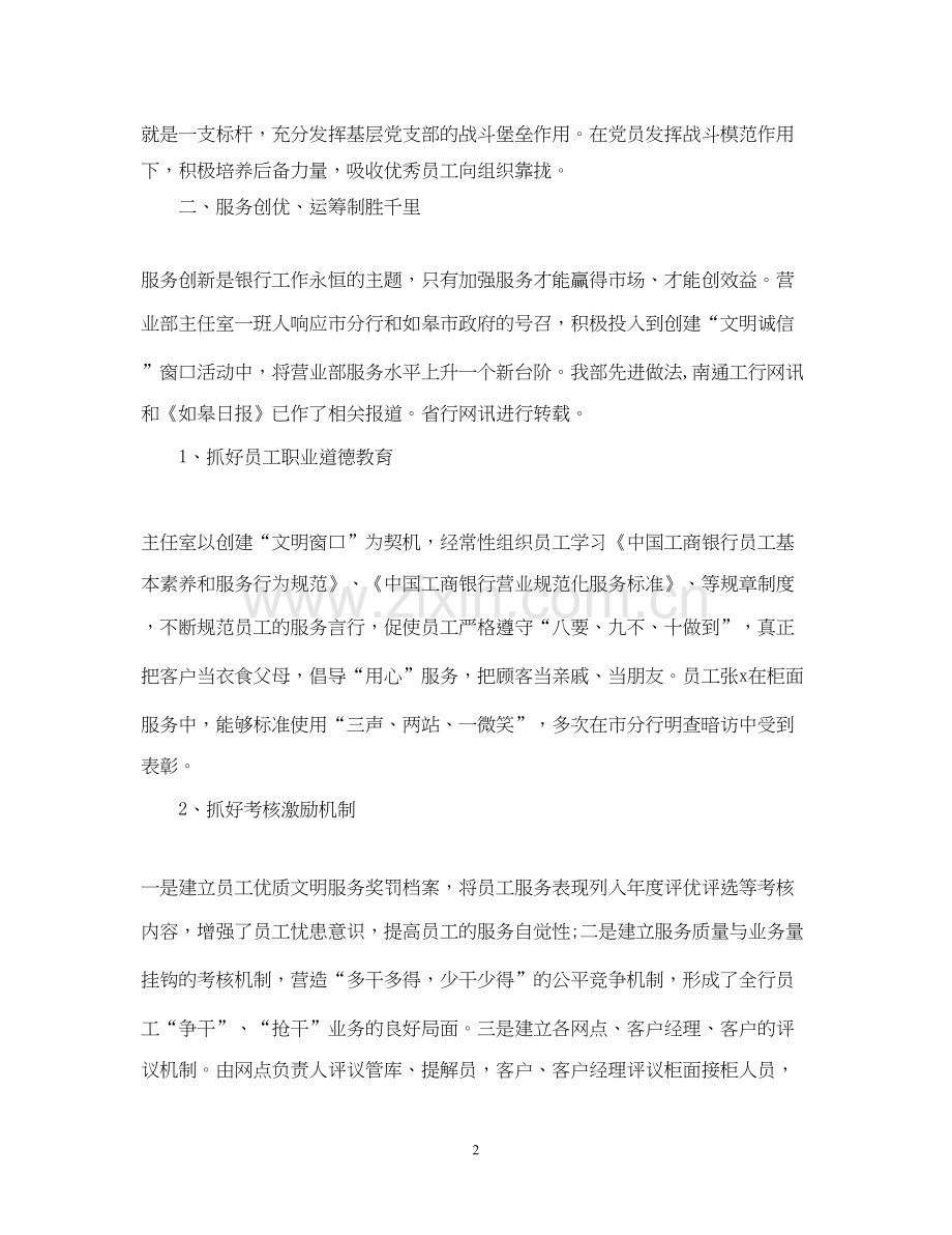 银行员工的个人工作计划.docx_第2页