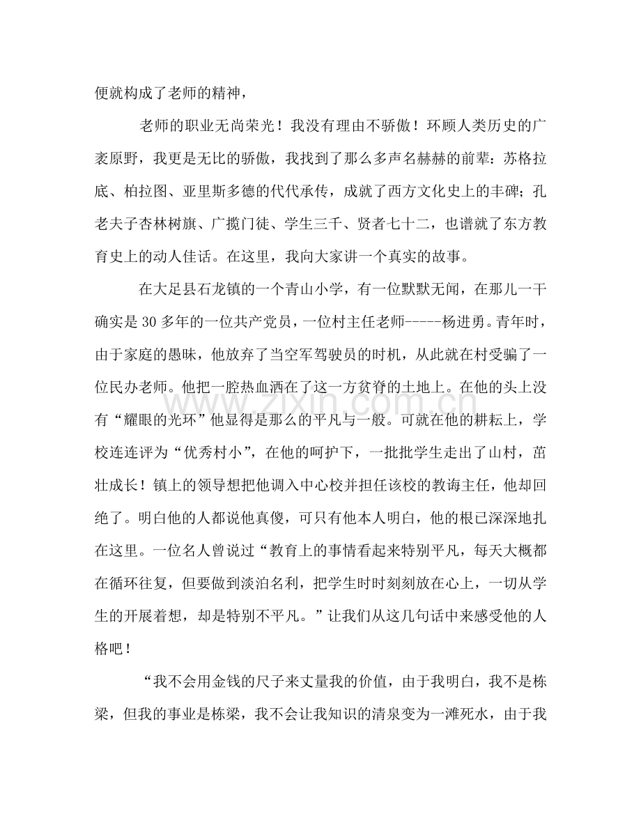 教师师德师风参考讲话.doc_第2页