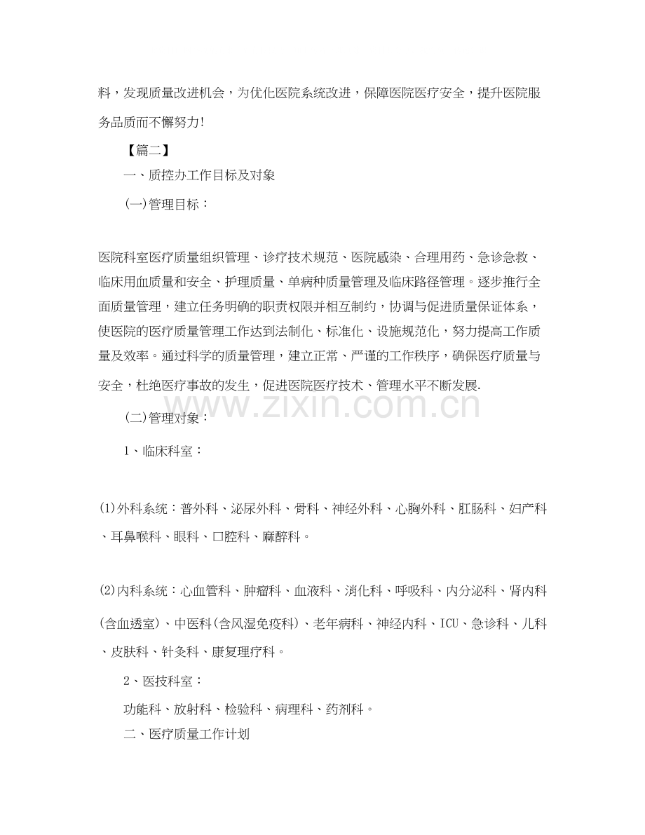 医院质控科工作计划书.docx_第3页