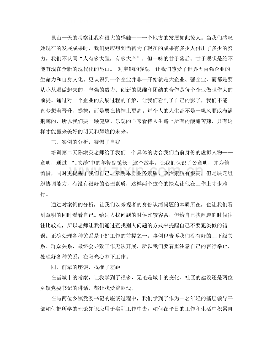 个人培训学习总结范文【三篇】.docx_第3页