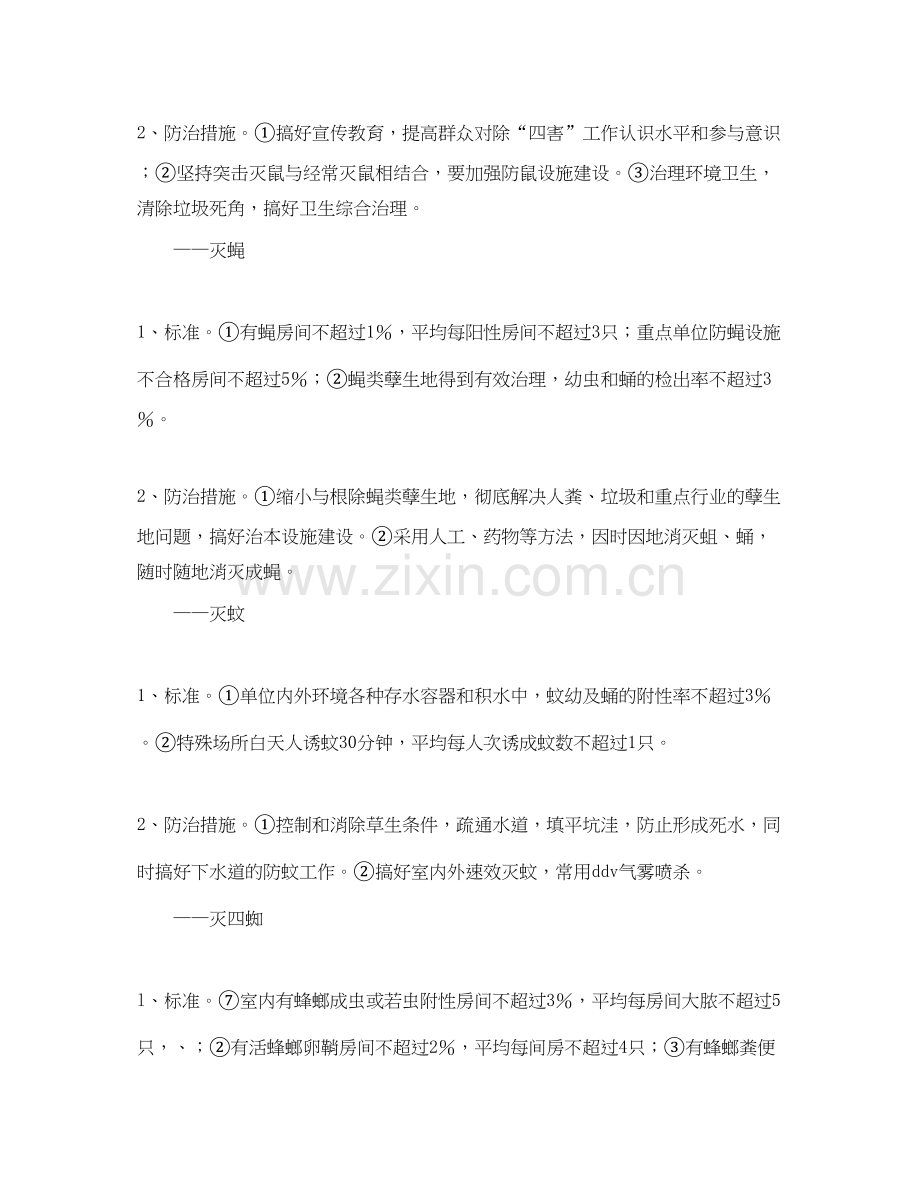 单位除四害工作计划模板范本.docx_第2页