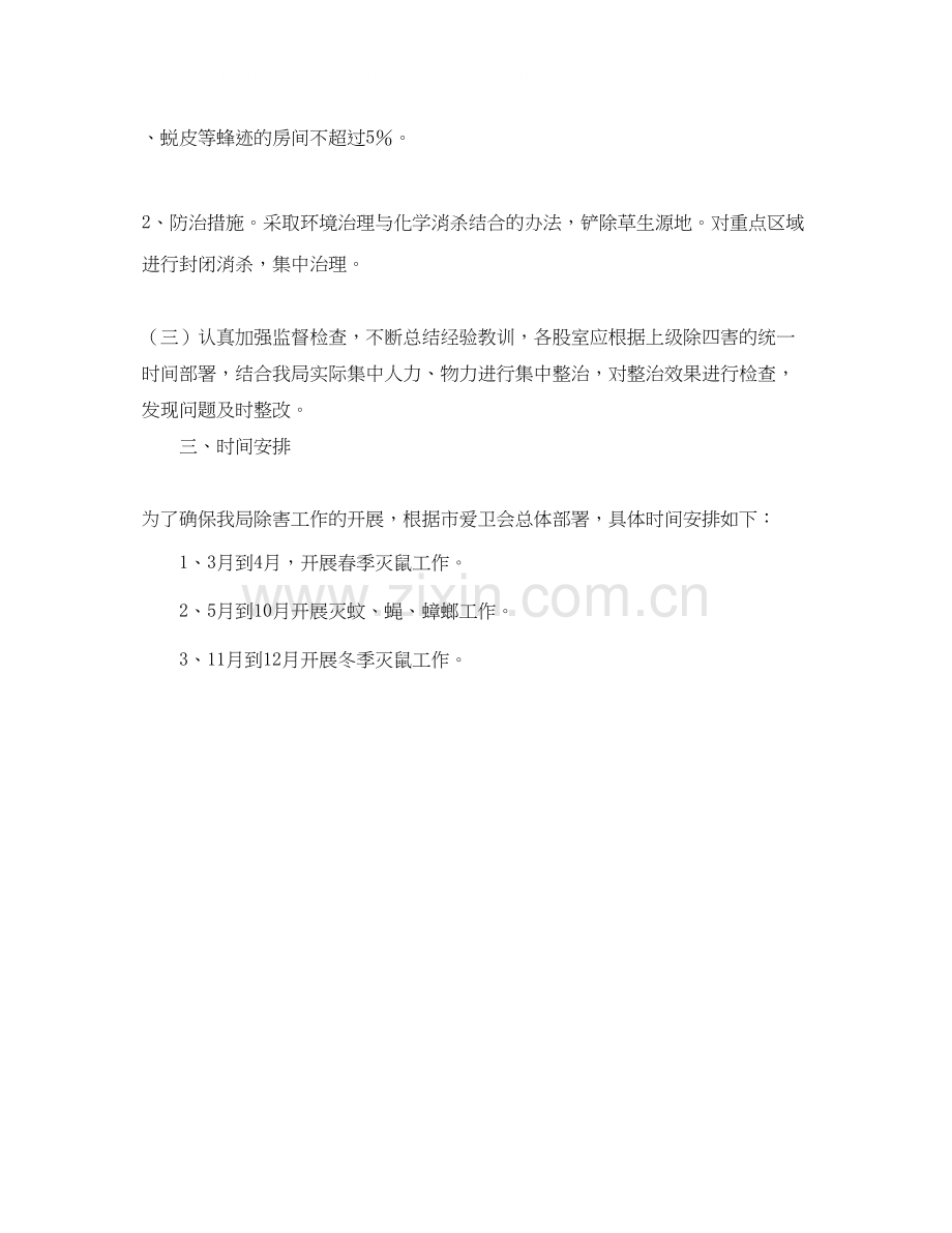 单位除四害工作计划模板范本.docx_第3页