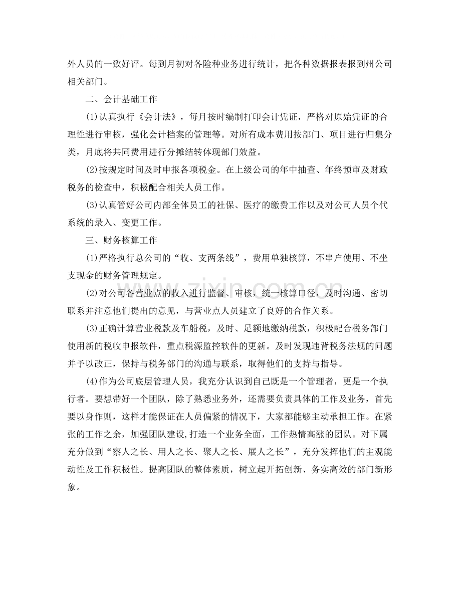 财产保险工作总结范文.docx_第2页