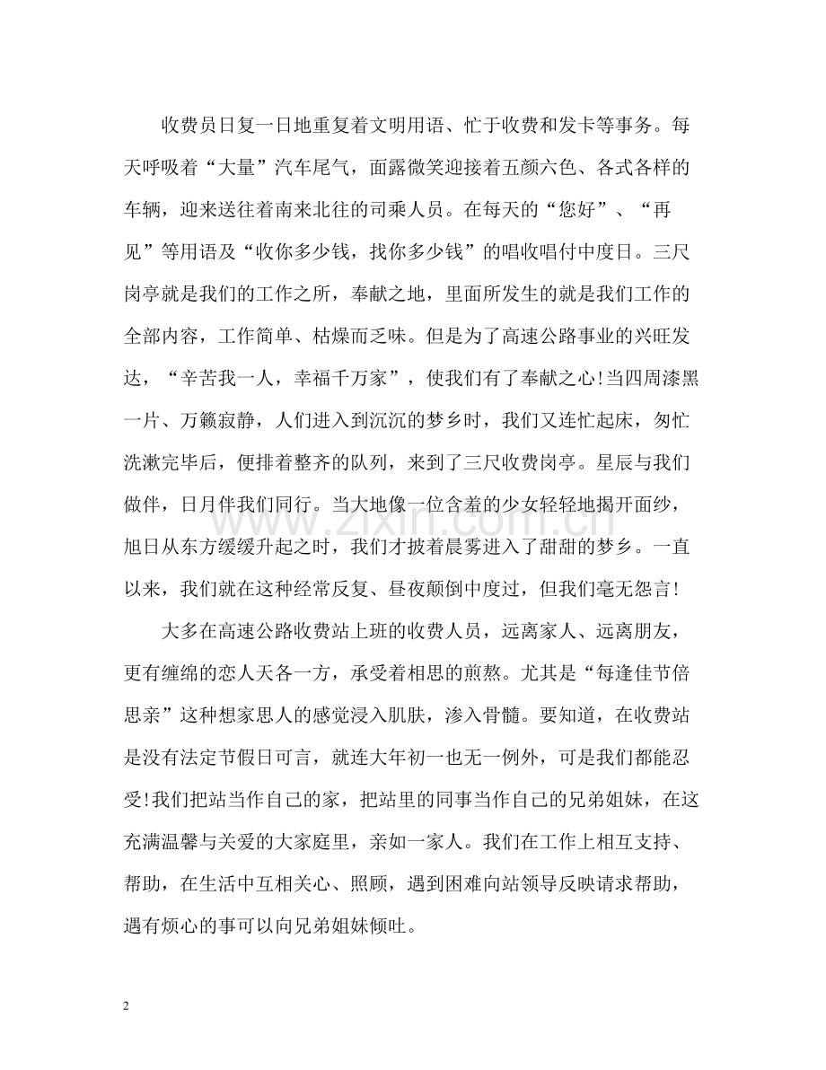 高速公路收费员个人工作总结.docx_第2页