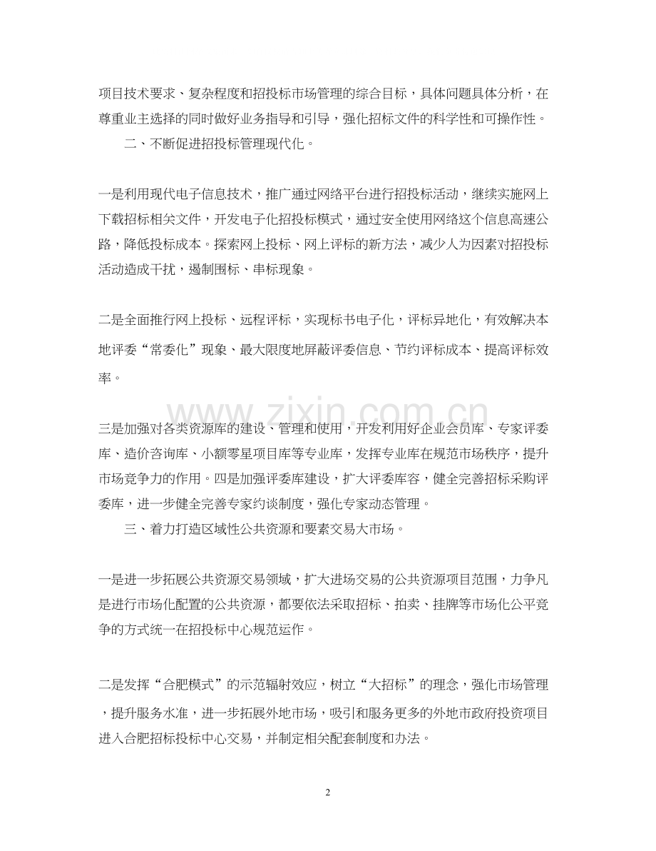 招标办度工作计划范本.docx_第2页