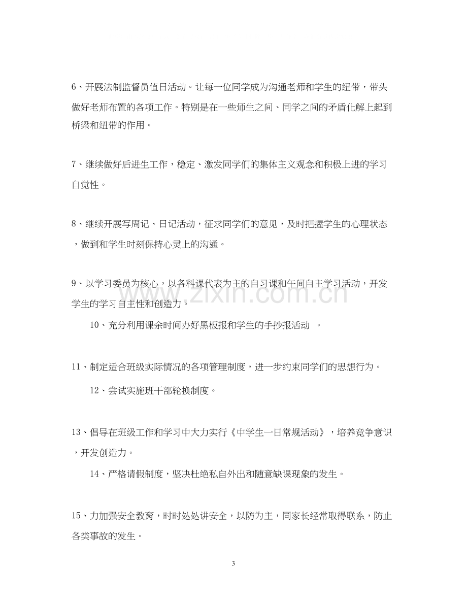 班主任年度工作计划2.docx_第3页