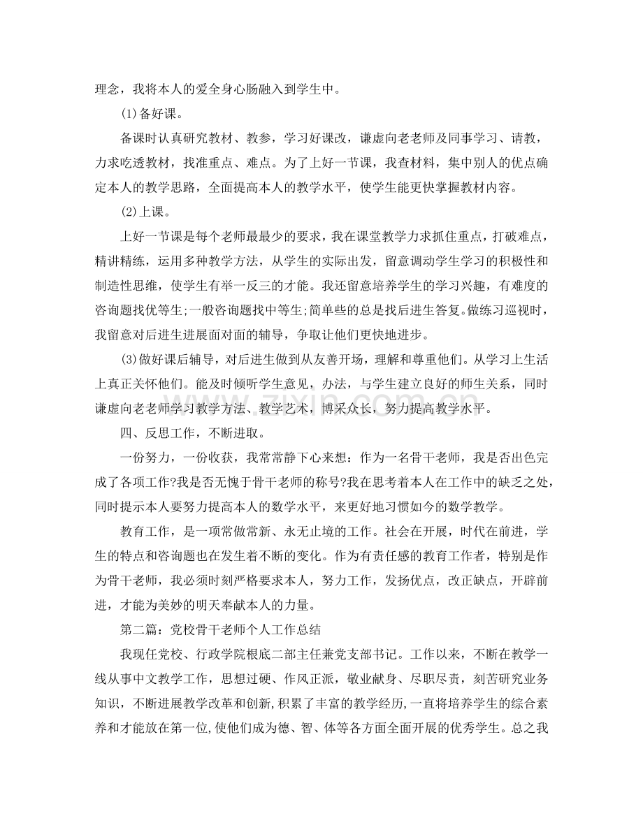 党校骨干教师工作参考总结（通用）.doc_第2页