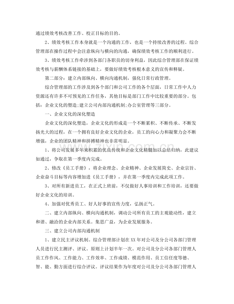 2020年公司综合管理部工作计划范文.docx_第2页