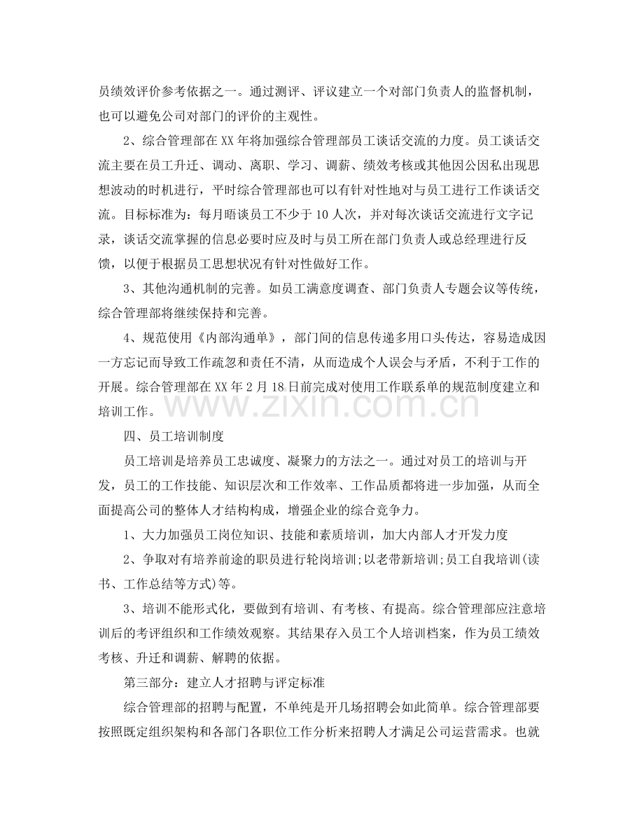 2020年公司综合管理部工作计划范文.docx_第3页