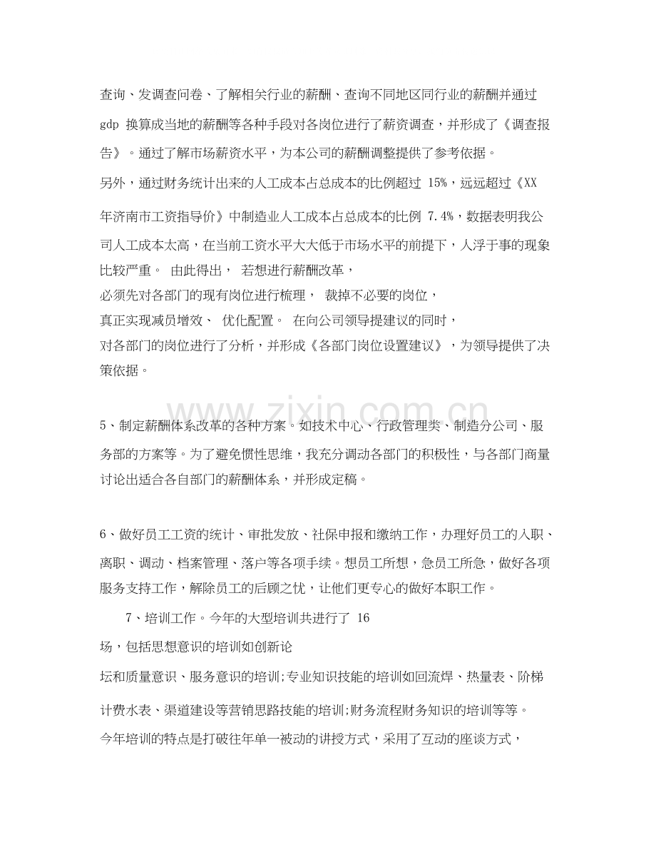 行政人事工作总结与计划范文.docx_第2页