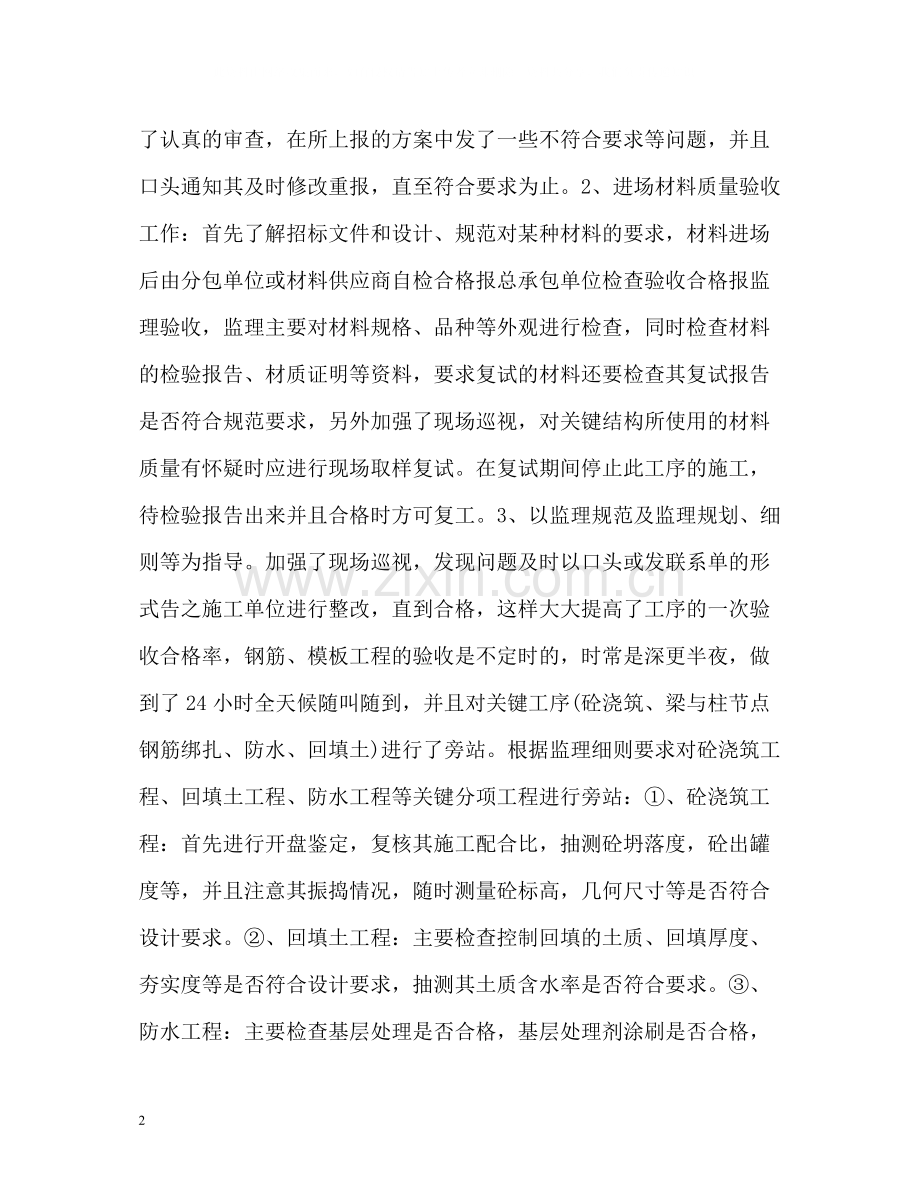 监理个人工作自我总结.docx_第2页