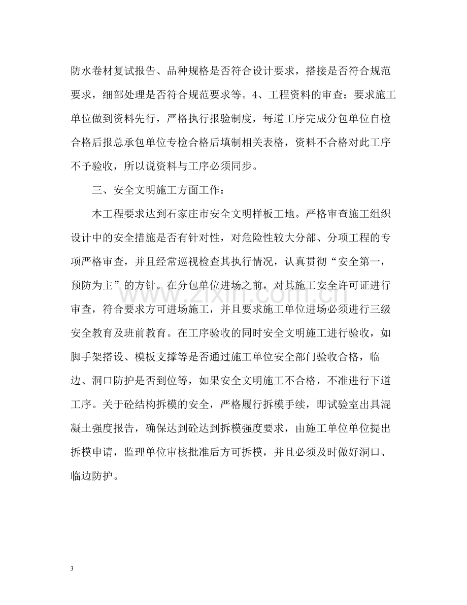 监理个人工作自我总结.docx_第3页