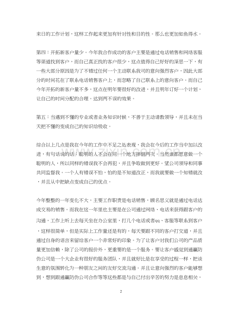 电话销售月工作计划格式.docx_第2页