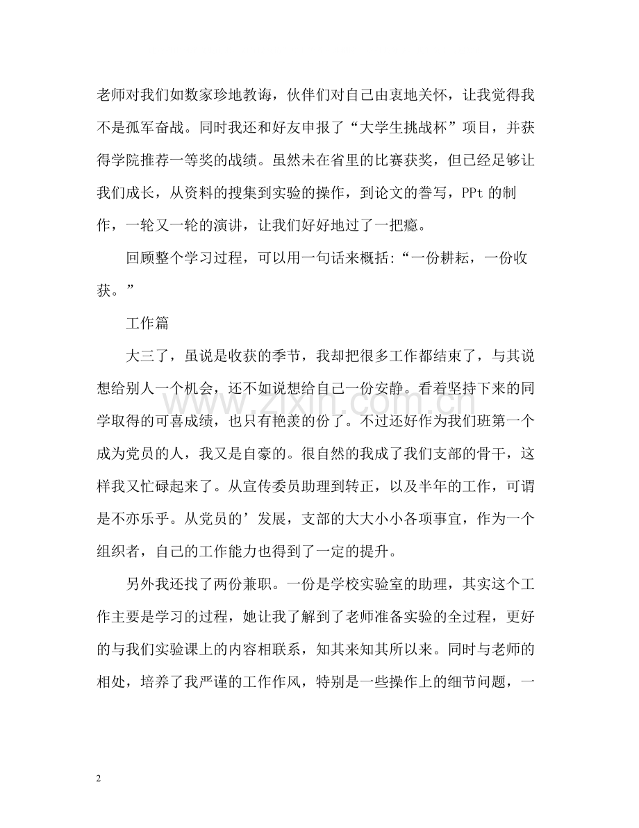 大三学生自我总结优秀.docx_第2页