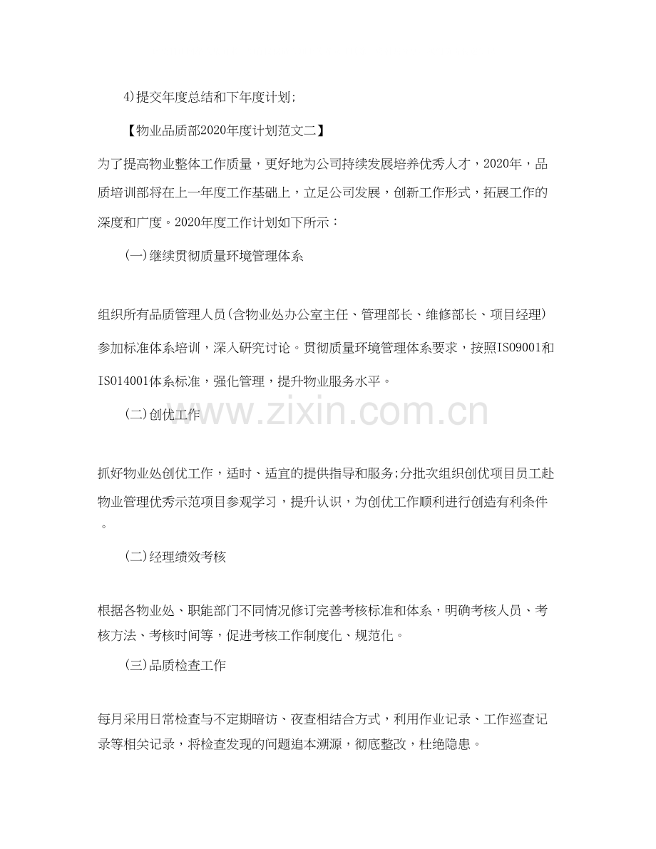 物业品质部年度计划.docx_第3页