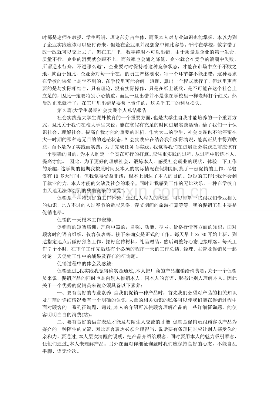 大学生暑假实践报告范文.doc_第2页