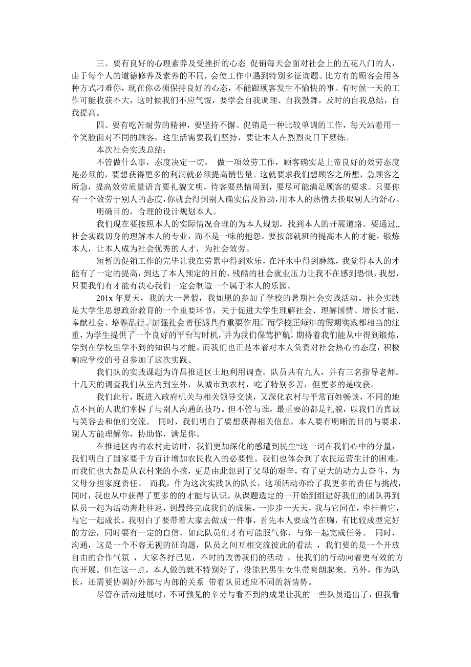 大学生暑假实践报告范文.doc_第3页