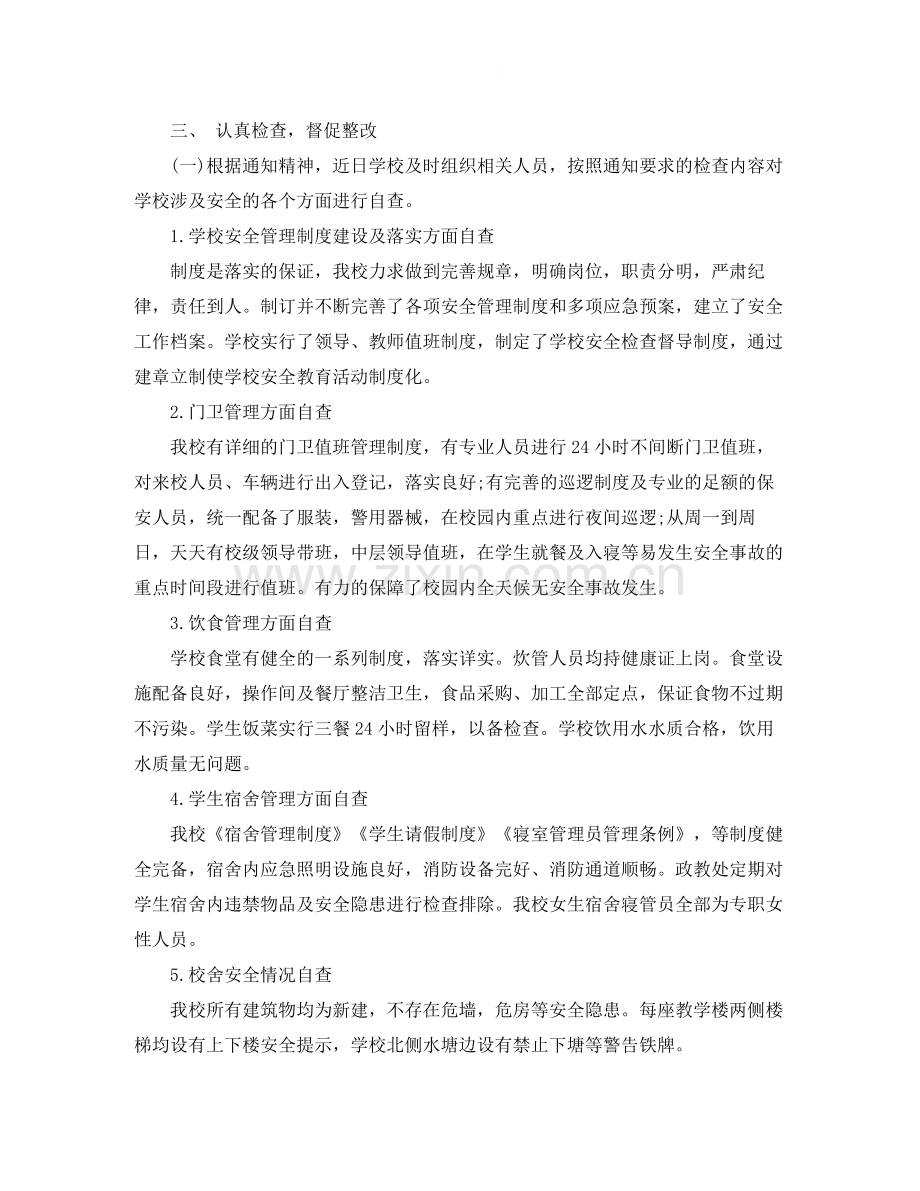 关于学校安全的总结报告.docx_第2页