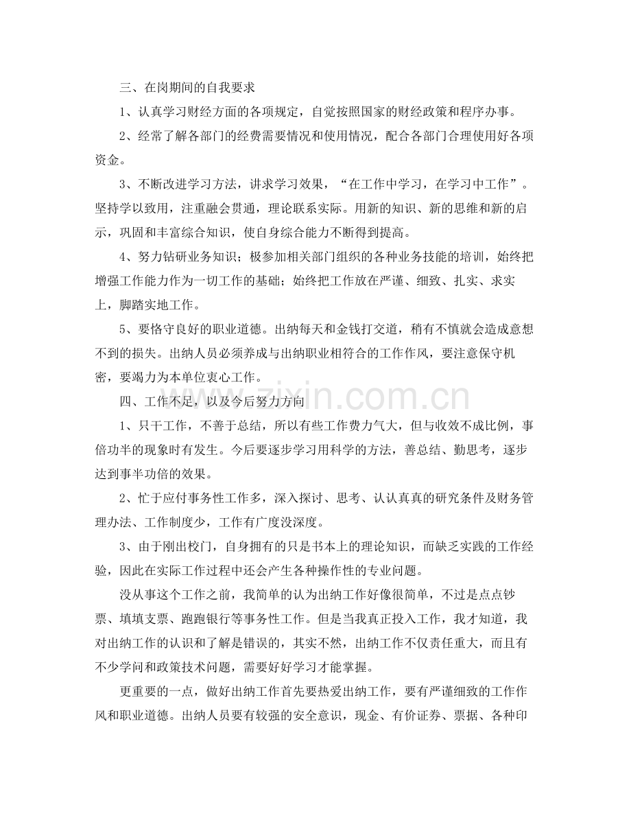 2020年出纳个人工作总结与计划 .docx_第2页