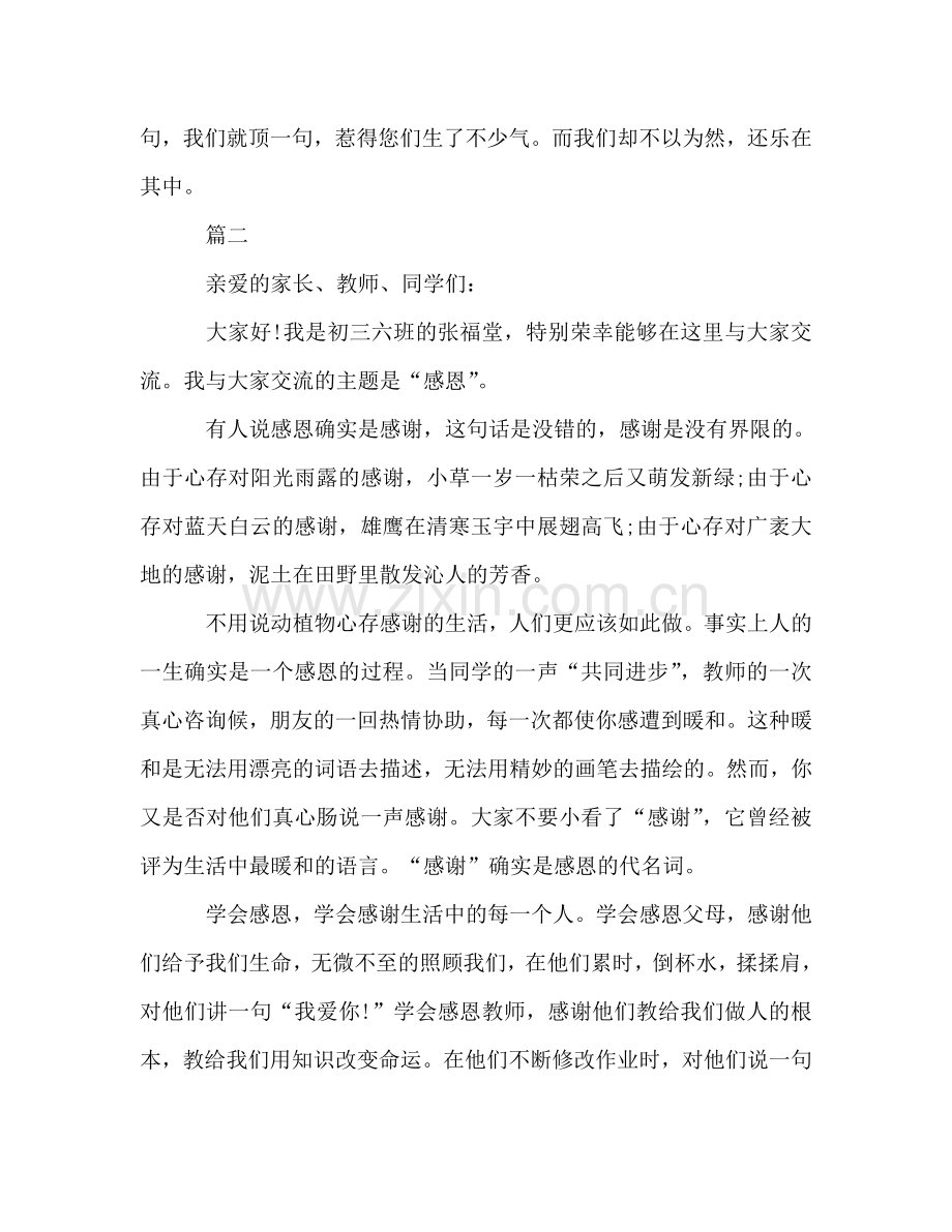 家长会学生代表初三参考讲话.doc_第2页