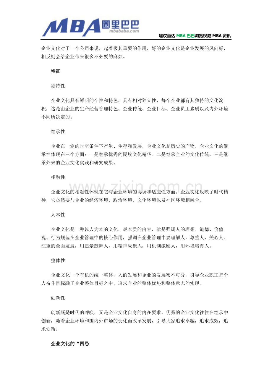 企业文化的“四忌：塑造企业文化当作买花瓶.doc_第1页