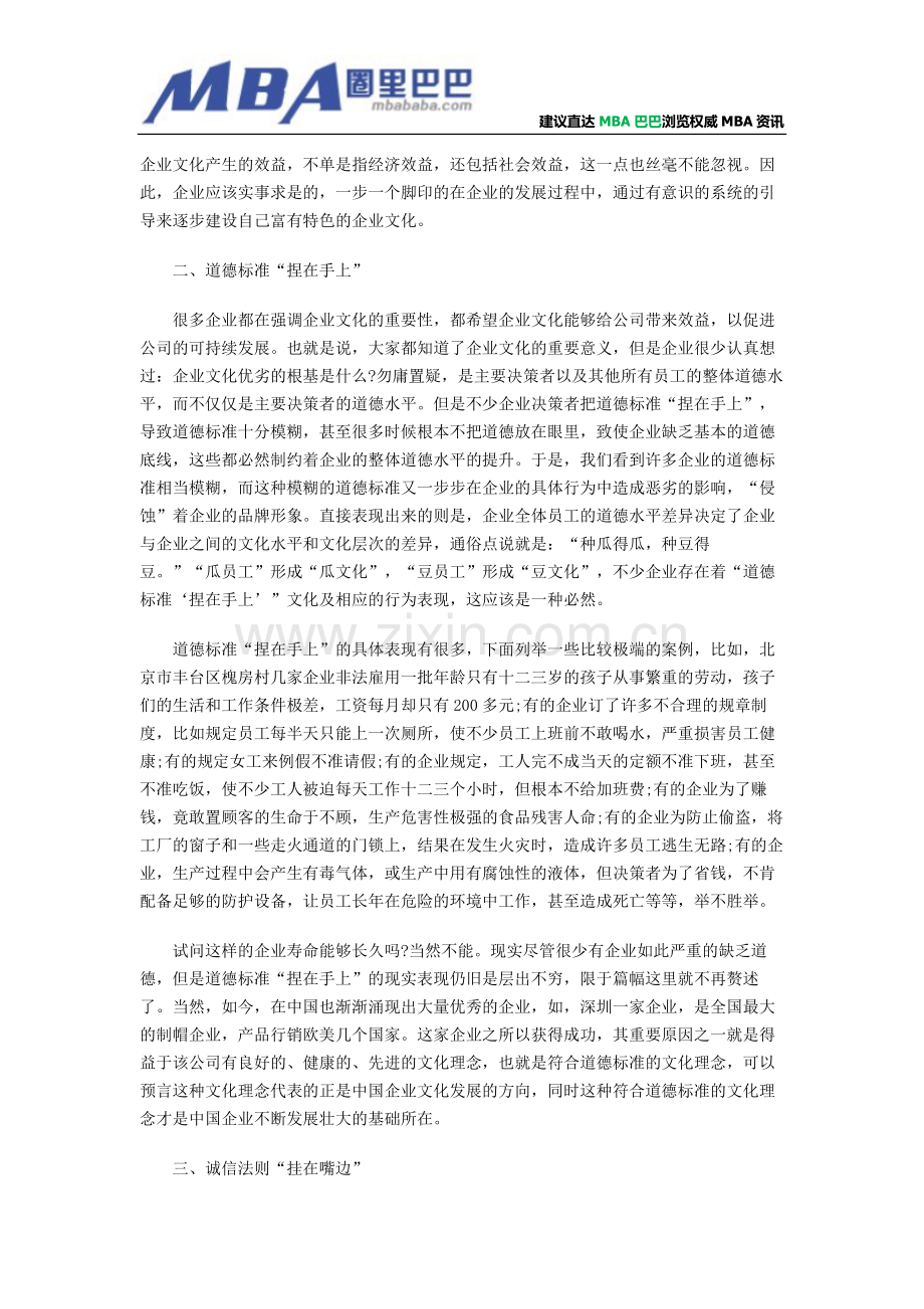 企业文化的“四忌：塑造企业文化当作买花瓶.doc_第3页