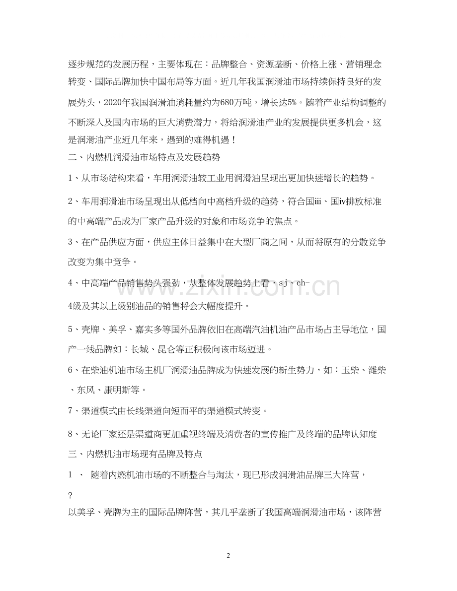 收费监控学习计划及安排.docx_第2页