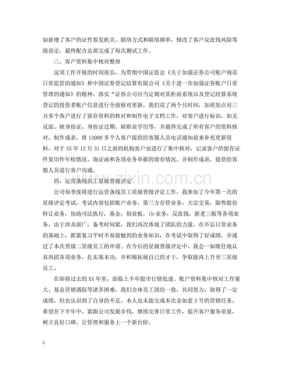 证券公司半年度工作总结.docx_第2页